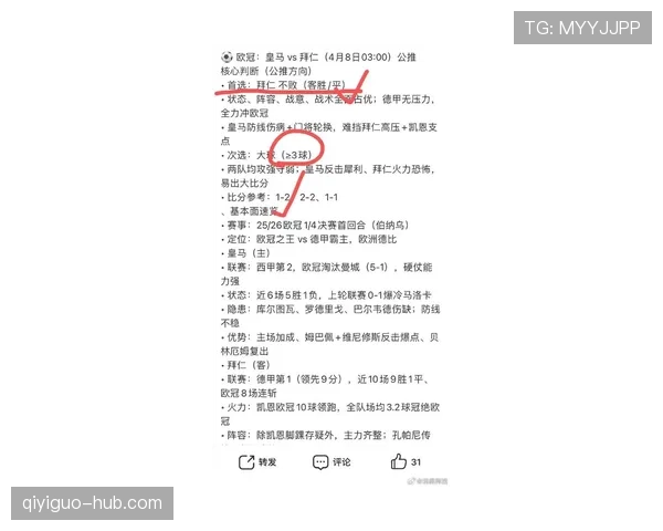 皇马关键比赛表现起伏问题显现，对赛季走势形成阶段性制约