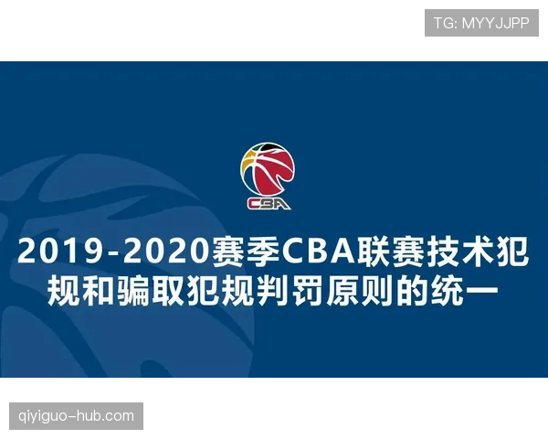 官方篮球规则解析技术犯规和违体犯规区别及具体判罚尺度说明