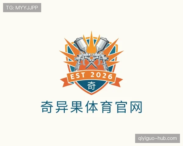 解读奇异果体育